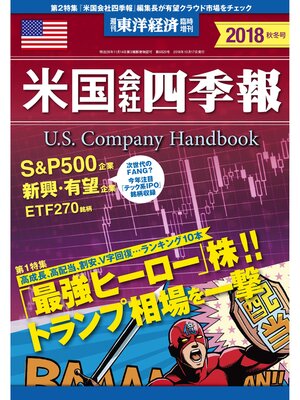cover image of 米国会社四季報2018年版秋冬号